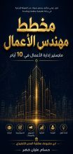 كتاب مخطط مهندس الأعمال