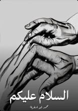 كتاب السلام عليكم
