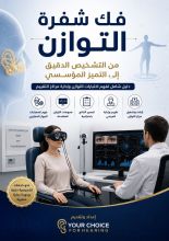 كتاب فك شفرة التوازن والدوخه