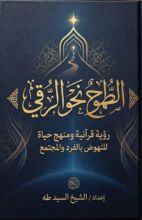 كتاب الطموح نحو الرقي