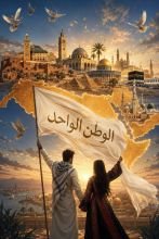 كتاب الوطن الواحد