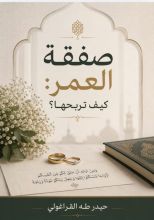 كتاب صفقة العمر كيف تربحها