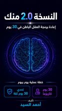كتاب النسخة 2.0منك