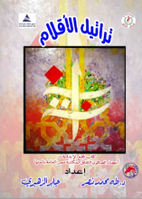 كتاب تراتيل الأقلام