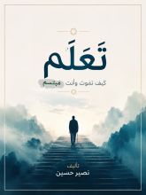 كتاب تعلم كيف تموت وأنت مبتسم