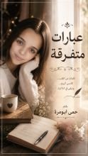 كتاب عبارات متفرقة