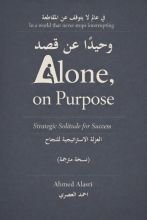 كتاب وحيدا… عن قصد