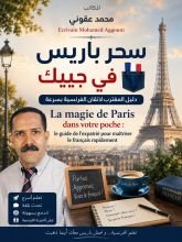 دليل المغترب لاتقارن الفرنسية بسرعة