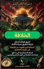 كتاب خلافة 2.0