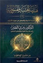 كتاب هندسة الخشية والمسؤولبة ج17
