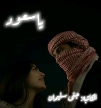 كتاب يا سعود