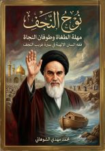 كتاب نوح النجف