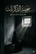 كتاب رسائل إلى مكنون الذات 
