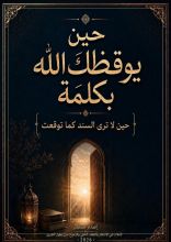 كتاب حين لا ترى السند كما توقعت