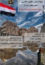 كتاب مجلة نبض القلوب الأدبي