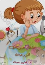 كتاب اختفاء حيوانات المزرعة