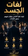 كتاب لغات الجسد