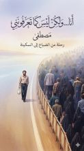 كتاب انا ولكن ليس كما تعرفونني