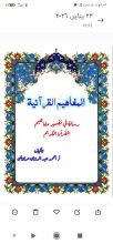 كتاب المفاهيم القرانية من سوره الدخان