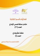 كتاب فعاليات قسم الكتابة