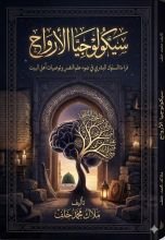 كتاب سيكولوجيا الأرواح