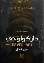 كتاب داركولوجي