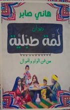 كتاب لمة طبلية