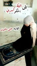 كتاب الى الله اشكو كسري