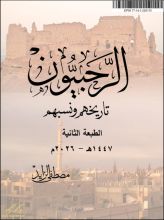 كتاب الرحبيون