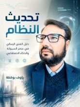 كتاب تحديث النظام