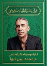 كتاب حول نظام الطيبات للعوضي