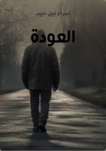 كتاب العودة
