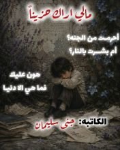 كتاب مالي اراك حزينا