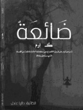 كتاب ضائعة گ إرم
