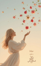 كتاب خواطر من هنا وهناك