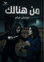 قصة من هنالك