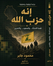 كتاب إنه حزب الله