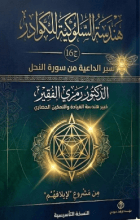 كتاب هندسة السلوكية للكوادر ج16
