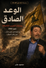 كتاب حزب الله 2