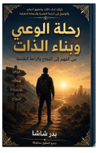 كتاب أحسن كتاب في تطوير الذات