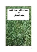 كتاب مطاعن الكفار دورة تتجدد