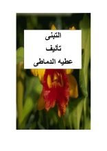 كتاب التبنى