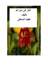 كتاب النذر فى دين الله
