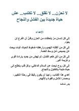 كتاب لا تحزن