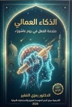 كتاب الذكاء العمالي ج4