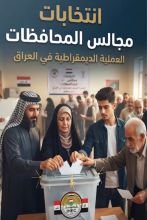 كتاب انتخابات مجالس المحافظات