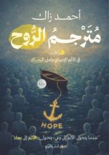 كتاب مترجم الروح