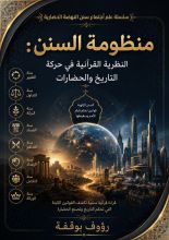 كتاب منظومة السنن
