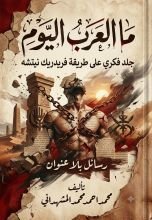 كتاب ما العرب اليوم