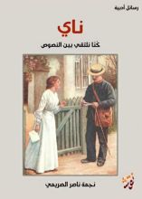 كتاب ناي